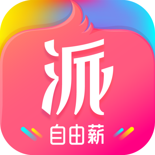 新派（社交应用电商APP）