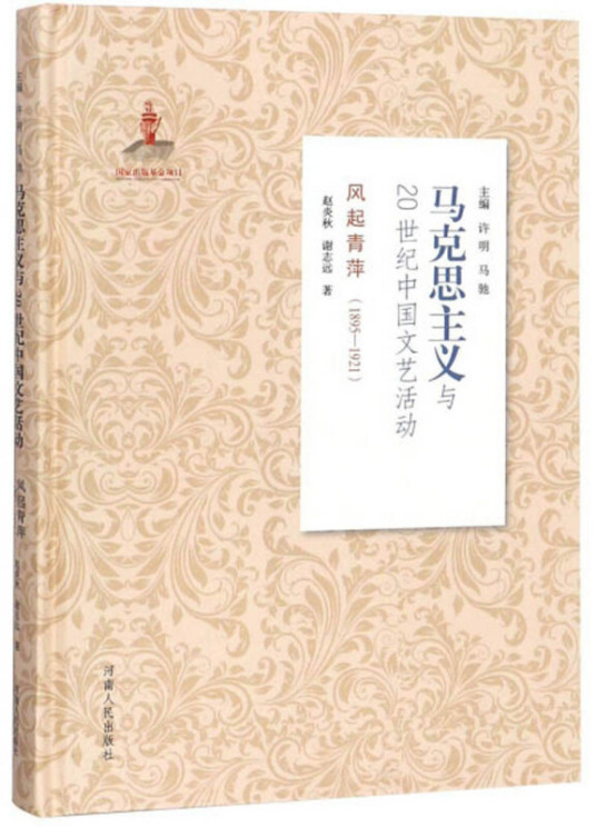 风起青萍(1895-1921)