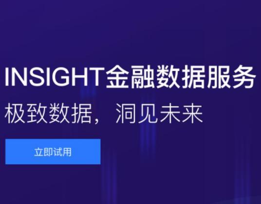 InSight（华泰证券金融数据解决方案）