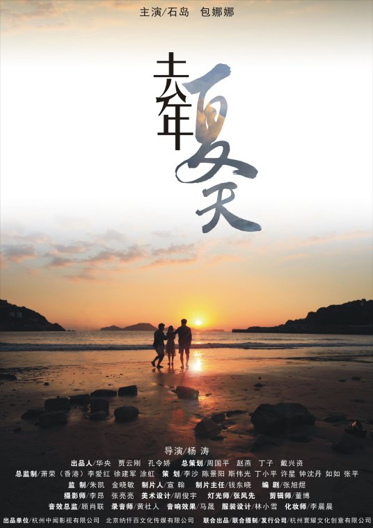 去年夏天（中闻影视数字电影）