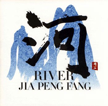 河（贾鹏芳专辑《River 河》）