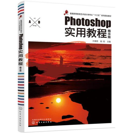 Photoshop实用教程（精华版）