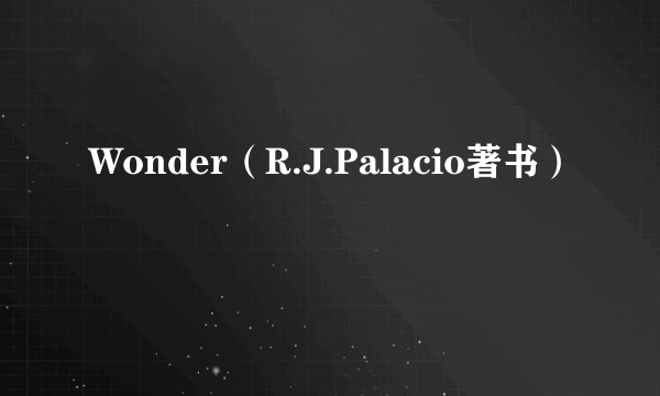 Wonder（R.J.Palacio著书）