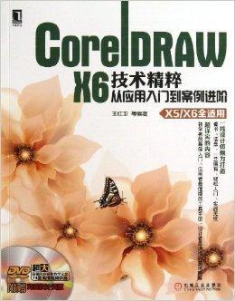 CorelDRAW X6技术精粹