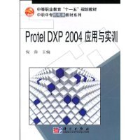 Protel DXP 2004应用与实训