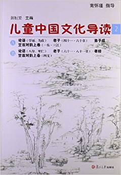 太湖大学堂丛书：儿童中国文化导读2