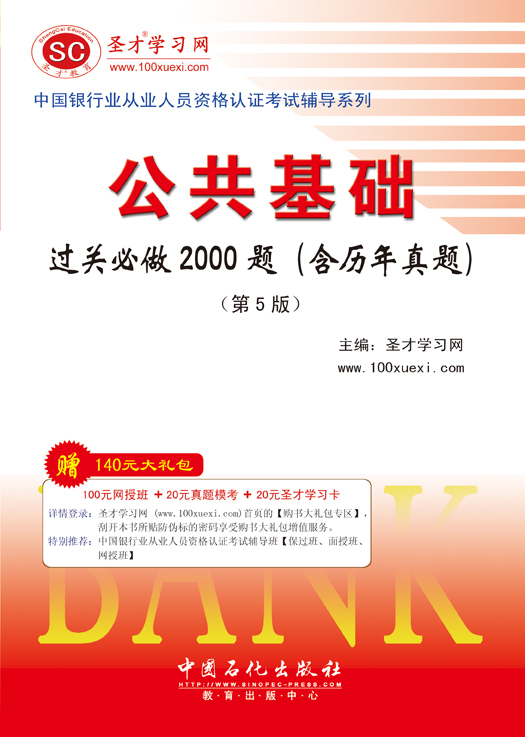 公共基础（2012年中国石化出版社出版的图书）