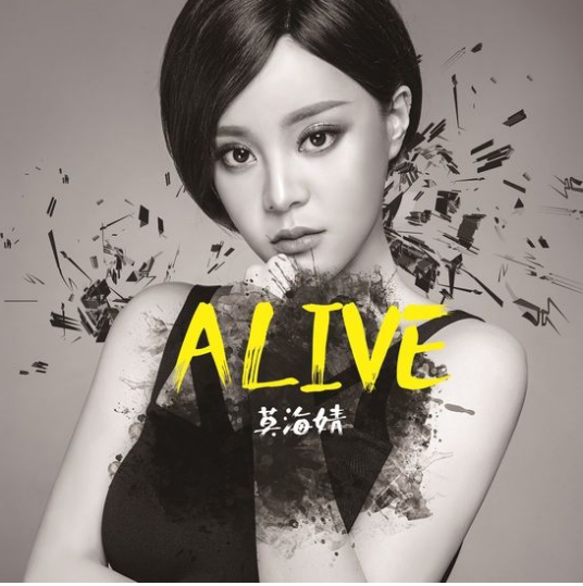 Alive（莫海婧演唱歌曲）