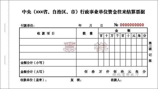 票据管理实施办法