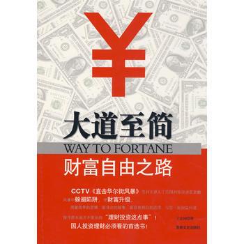 大道至简（2009年吉林文史出版社出版的图书）