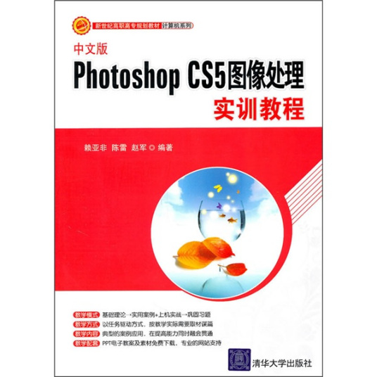 中文版Photoshop CS5图像处理实训教程