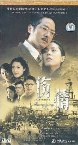 伤情(11DVD)