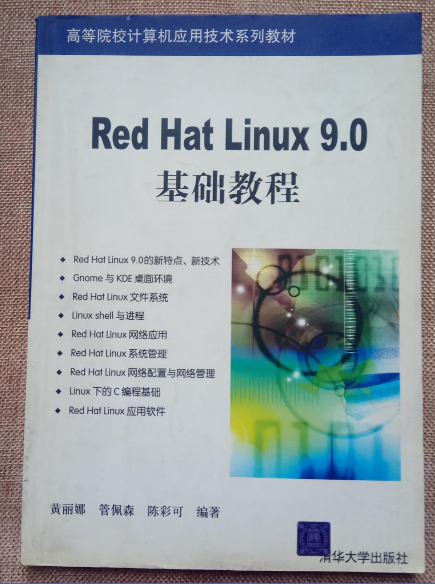 Red hat Linux 9.0基础教程