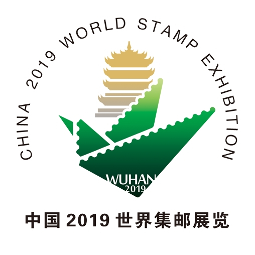 中国2019世界集邮展览（展览会）