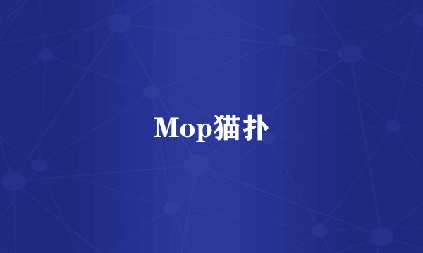 Mop猫扑