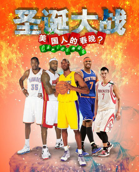 NBA圣诞大战