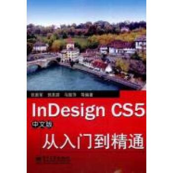 InDesignCS5中文版从入门到精通