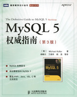 MySQL5权威指南