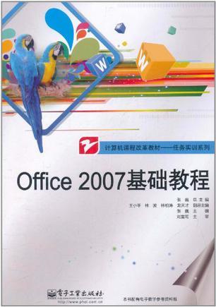 office 2007基础教程