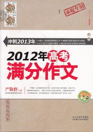 2012年高考满分作文