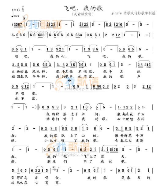 飞吧我的歌