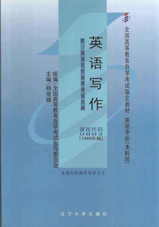 英语写作（1999年辽宁大学出版社出版的图书）