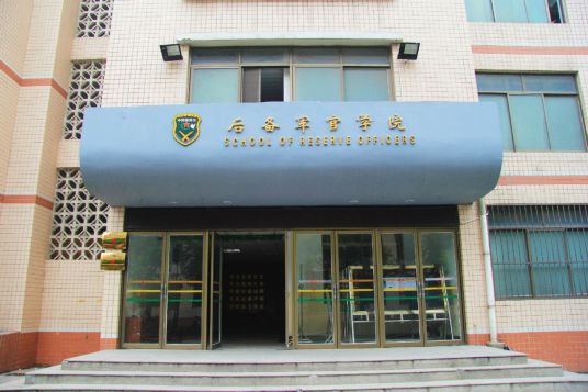 河南理工大学后备军官学院