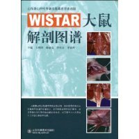 WISTAR大鼠解剖图谱（2009年山东科学技术出版社出版的图书）