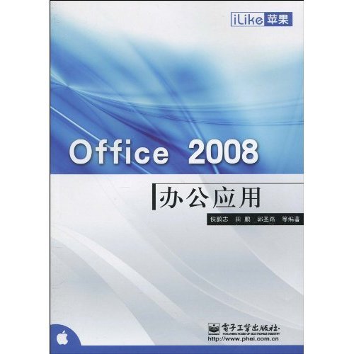 Office 2008办公应用