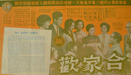 合家欢（1964年任意之执导电影）