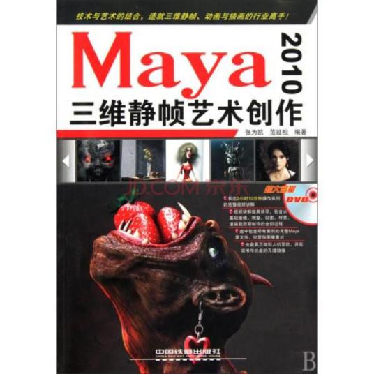 Maya2010三维静帧艺术创作