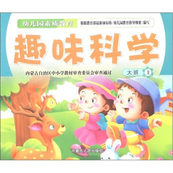 幼儿园素质教育（上册）