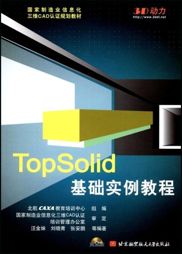 TopSolid基础实例教程：3D动力