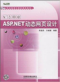 ASP.NET动态网页设计