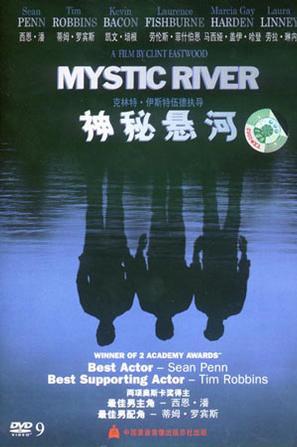 神秘悬河MYSTIC RIVERA(VCD)