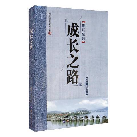 成长之路（2020年世界图书出版公司出版的图书）