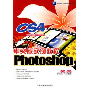 Photoshop CS4中文版实例教程