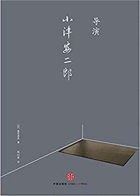 导演小津安二郎