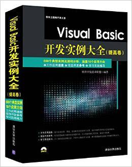 Visual Basic开发实例大全（提高卷）