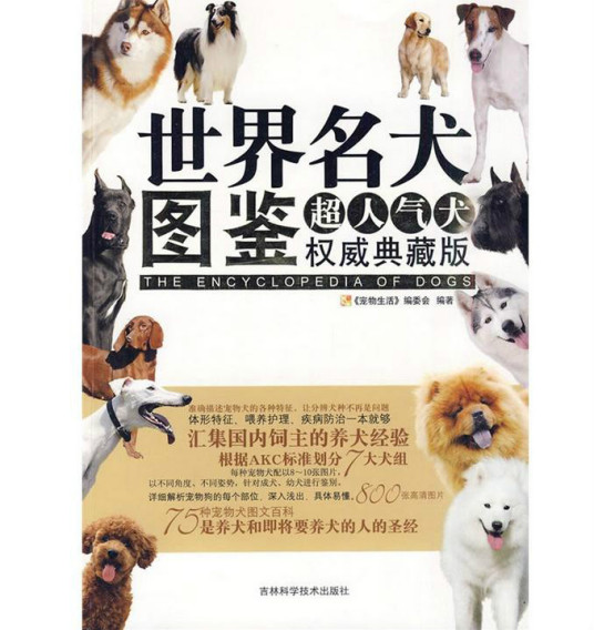 世界名犬图鉴