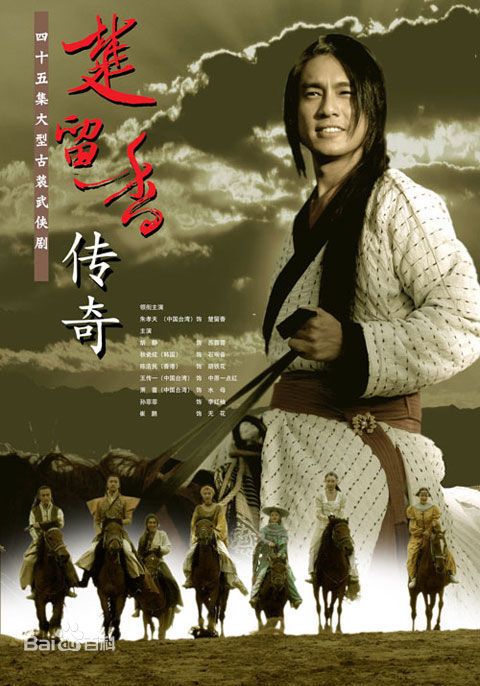 楚留香（2006年电视剧《楚留香传奇》中的男主角）