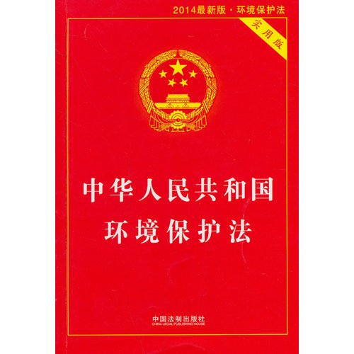 中华人民共和国环境保护法（试行）