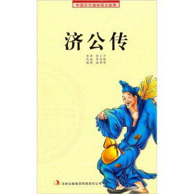 济公传（1954年李英执导电影）