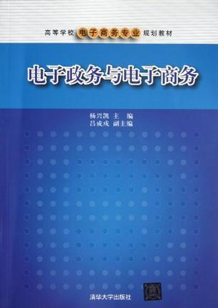 电子政务与电子商务