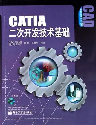 CATIA二次开发技术基础