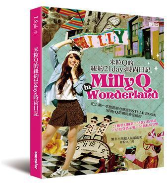 MillyQ in Wonderland. 米粒Q的纽约21days时尚日记