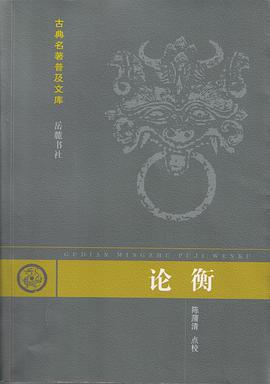 论衡（2006年岳麓书社出版的图书）