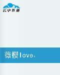 薇樱love,MM