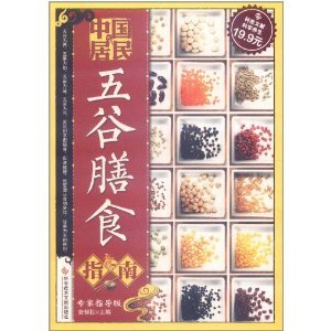 中国居民五谷膳食指南