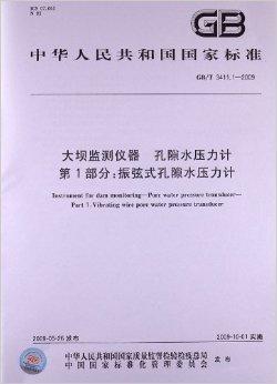 大坝监测仪器孔隙水压力计